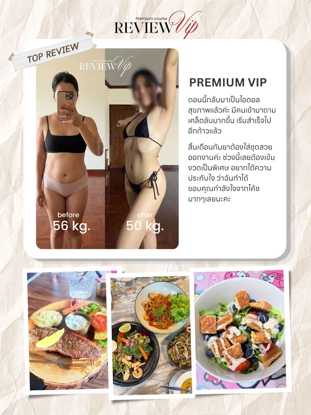 รีวิว Premium VIP ของ FitSummer ภาพที่ 1 พร้อมภาพผู้เรียน ข้อความประสบการณ์ และมื้ออาหาร
