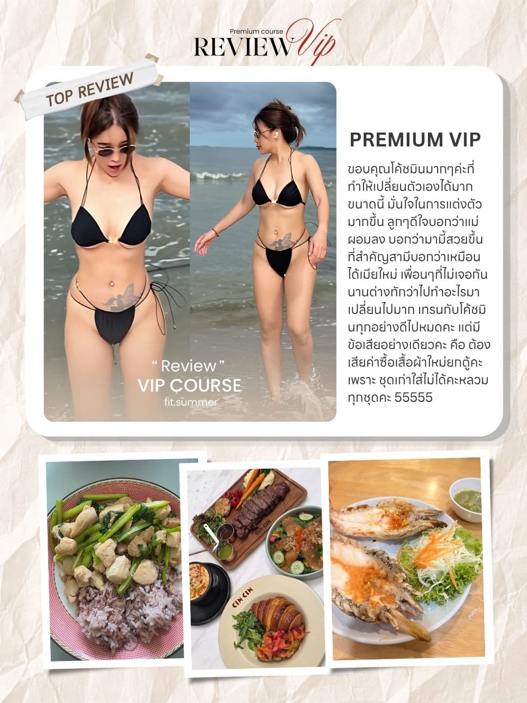 รีวิว Premium VIP ของ FitSummer ภาพที่ 2 พร้อมภาพผู้เรียน ข้อความประสบการณ์ และมื้ออาหาร
