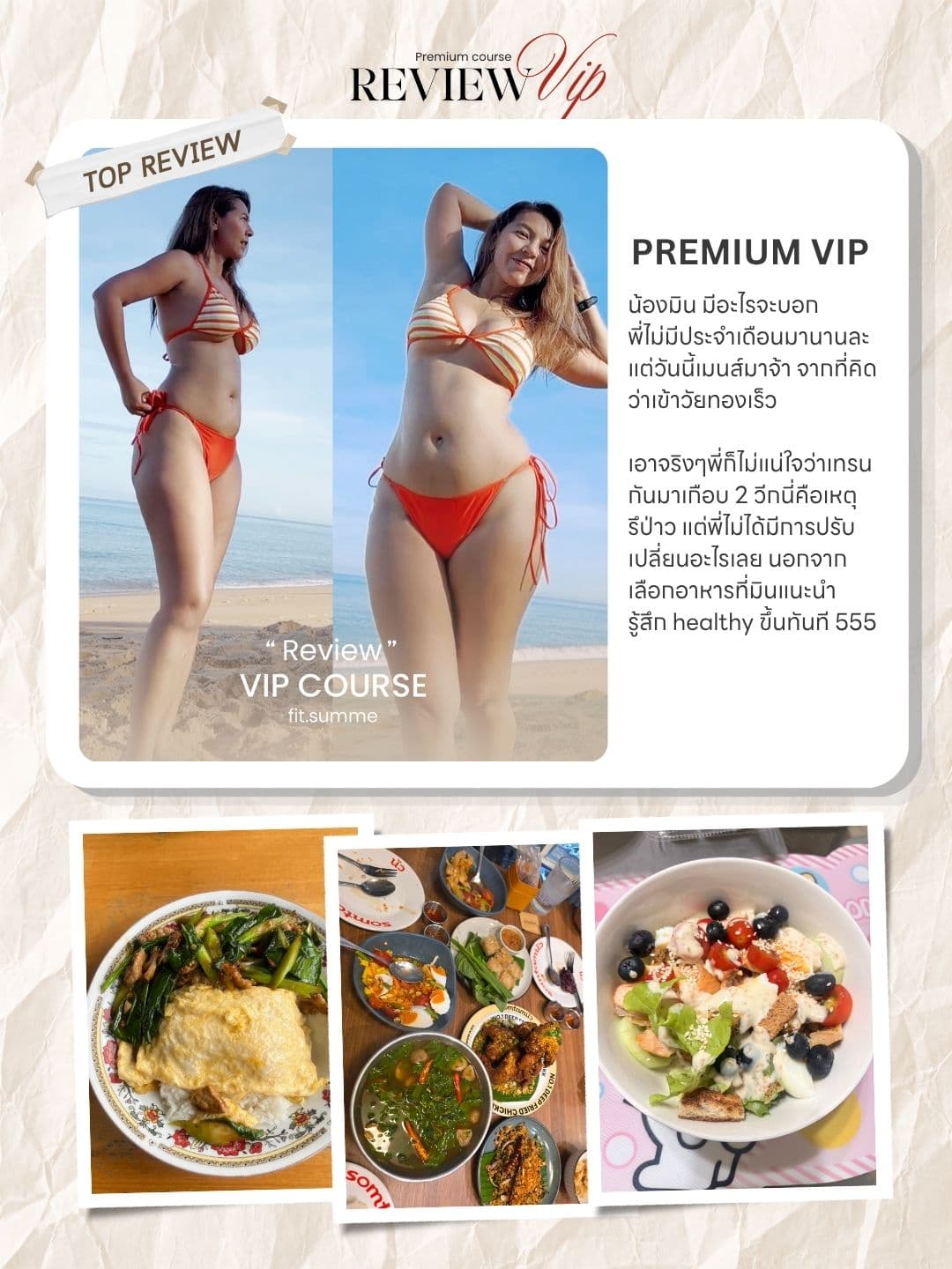 รีวิว Premium VIP ของ FitSummer ภาพที่ 3 พร้อมภาพผู้เรียน ข้อความประสบการณ์ และมื้ออาหาร