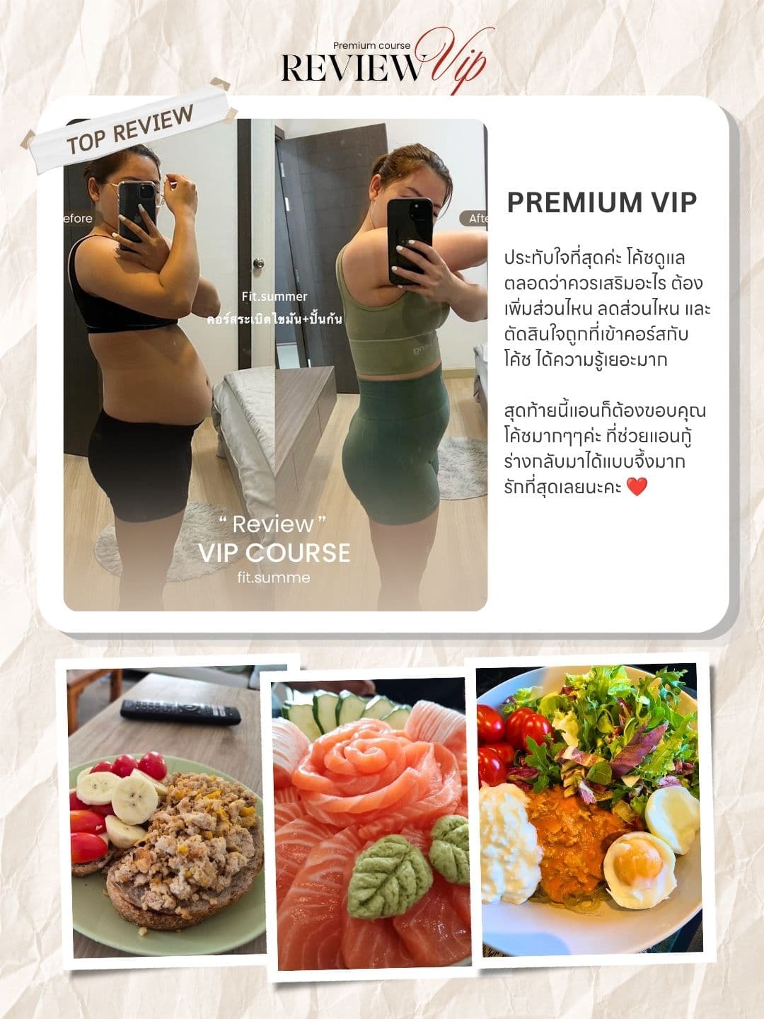 รีวิว Premium VIP ของ FitSummer ภาพที่ 4 พร้อมภาพผู้เรียน ข้อความประสบการณ์ และมื้ออาหาร