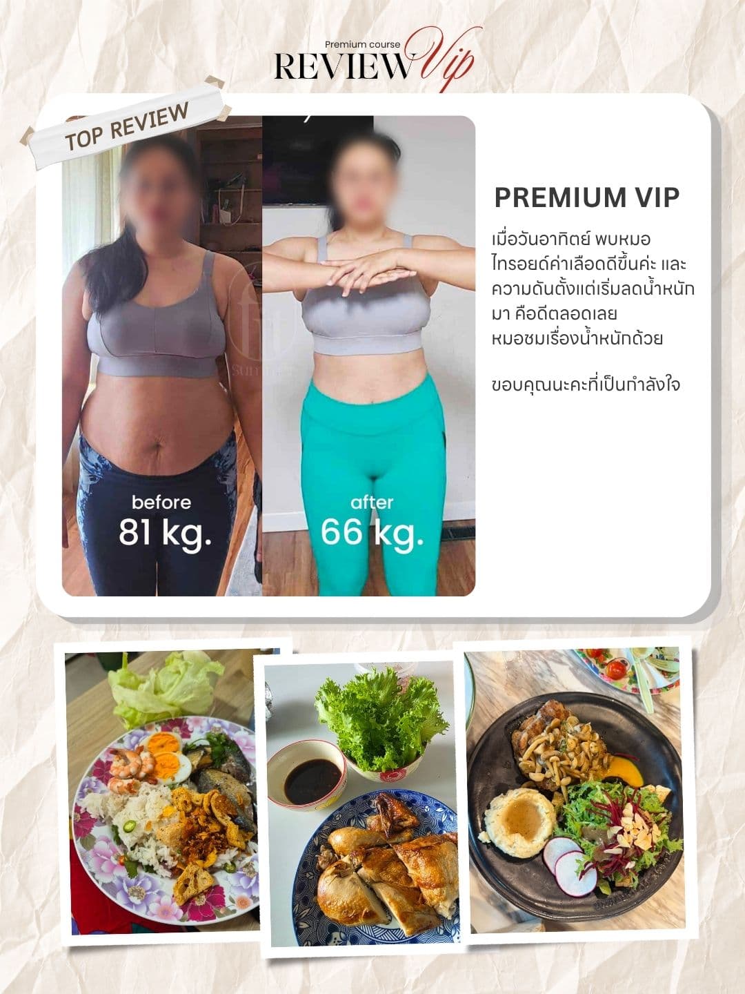 รีวิว Premium VIP ของ FitSummer ภาพที่ 5 พร้อมภาพผู้เรียน ข้อความประสบการณ์ และมื้ออาหาร