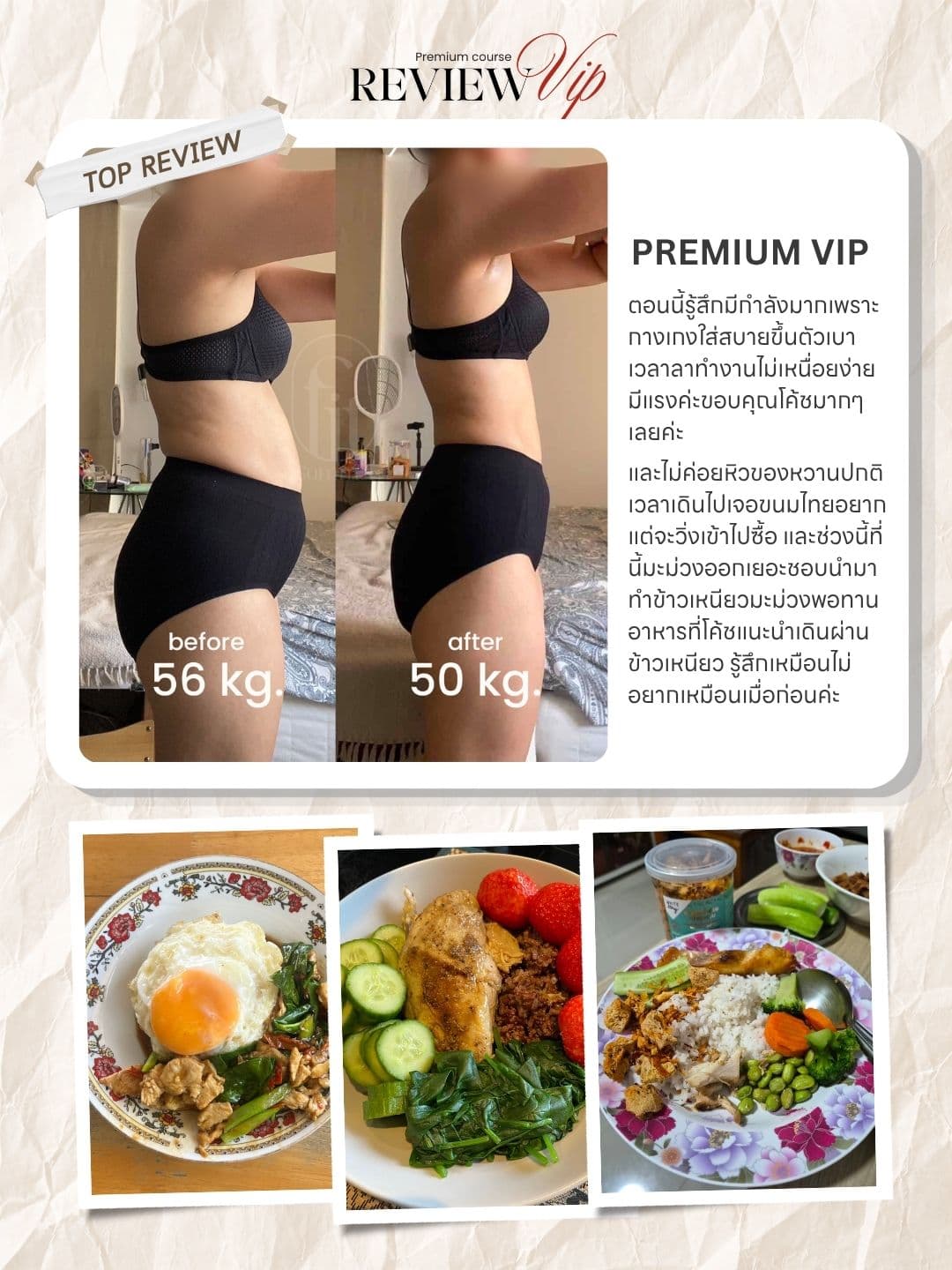 รีวิว Premium VIP ของ FitSummer ภาพที่ 6 พร้อมภาพผู้เรียน ข้อความประสบการณ์ และมื้ออาหาร