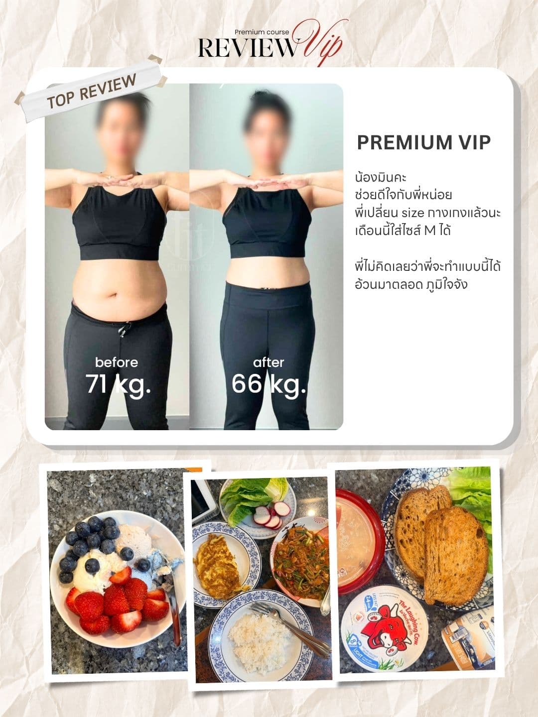 รีวิว Premium VIP ของ FitSummer ภาพที่ 7 พร้อมภาพผู้เรียน ข้อความประสบการณ์ และมื้ออาหาร