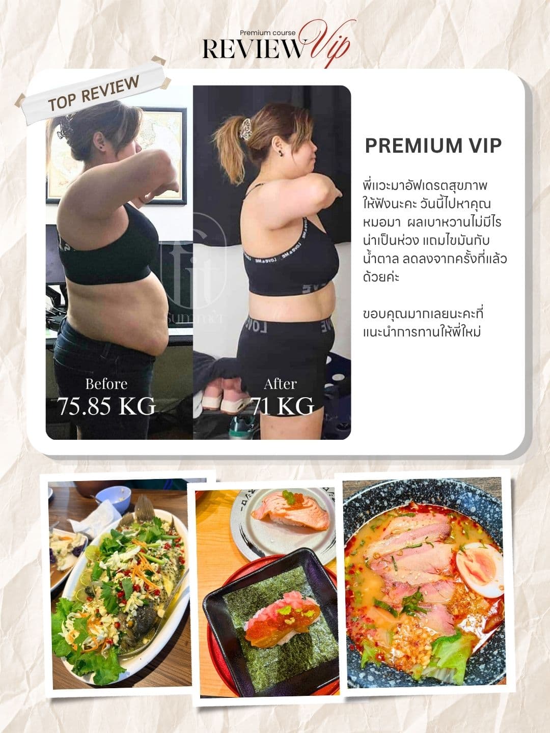 รีวิว Premium VIP ของ FitSummer ภาพที่ 9 พร้อมภาพผู้เรียน ข้อความประสบการณ์ และมื้ออาหาร