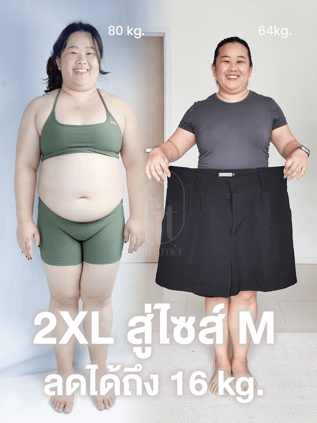 ภาพผลลัพธ์ก่อนและหลังจากผู้เรียน FitSummer 1