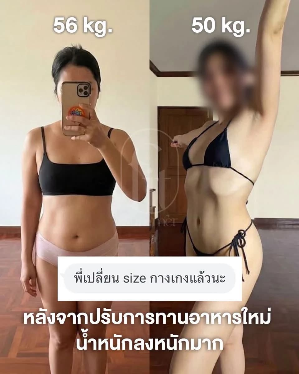 ภาพก่อนและหลัง น้ำหนักที่ระบุในภาพ 56 และ 50 กิโลกรัม พร้อมข้อความเกี่ยวกับการเปลี่ยนไซซ์กางเกง